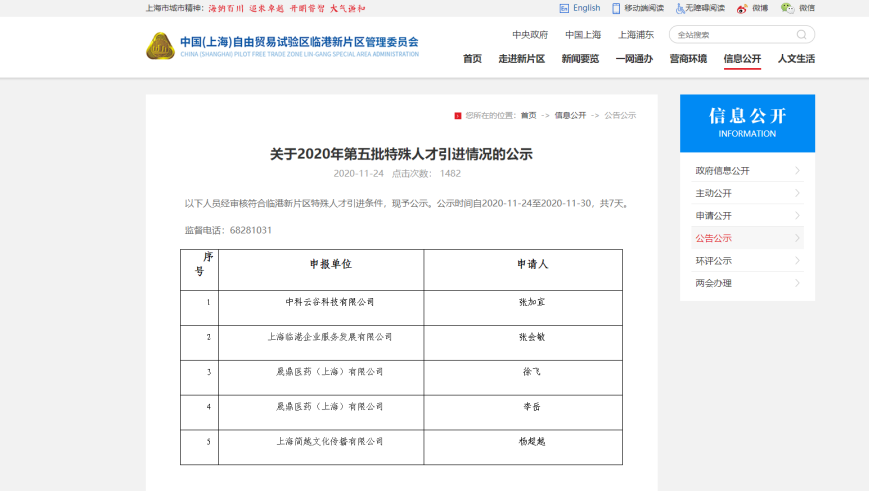 熱點(diǎn)話題 | 楊超越落戶上海，特殊人才引進(jìn)特殊在哪兒？