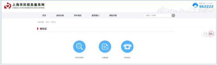 合集 | 上海落戶查詢社保、個(gè)稅、落戶辦理相關(guān)網(wǎng)站
