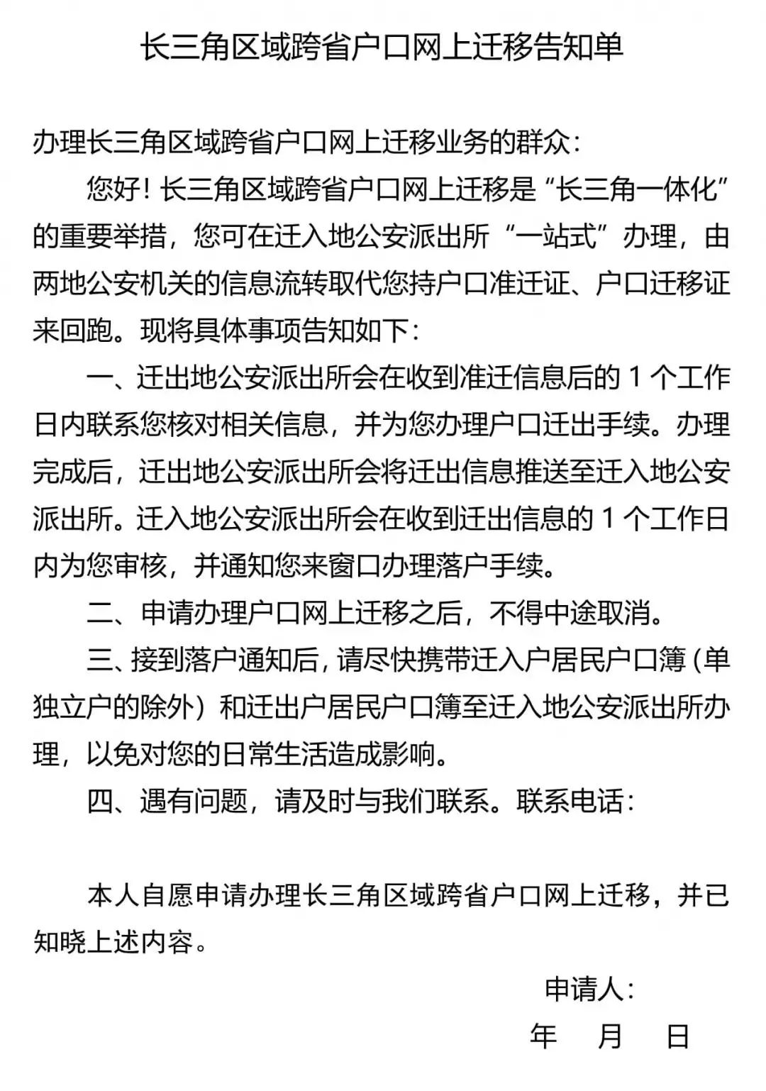 長三角三省一市聯(lián)合推出跨省戶口網(wǎng)上遷移功能